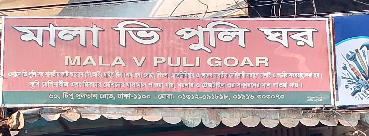 Mala V Puli Goar