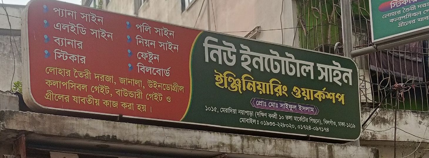 New Intotal sign Engineering Work Shop