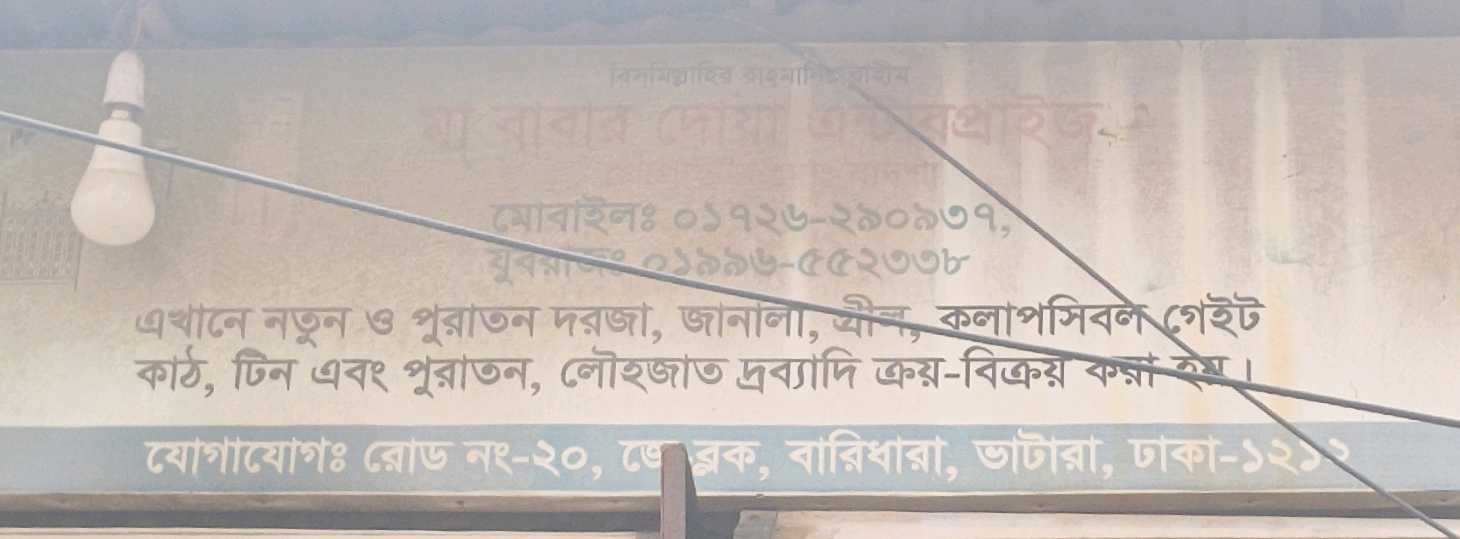 Ma Babar Dua Enterprise