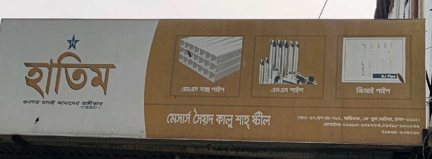 M/S Sayed Kalu Shah Steel