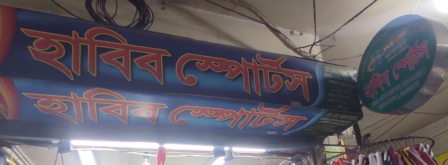 Habib Sports
