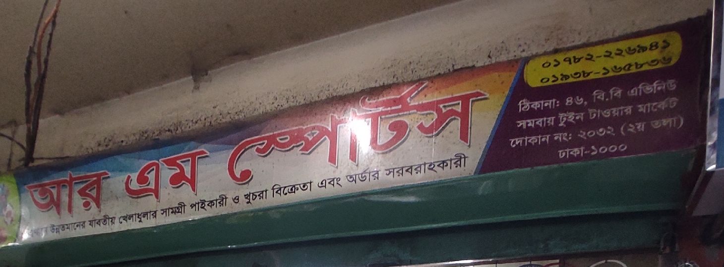 R. M Sports