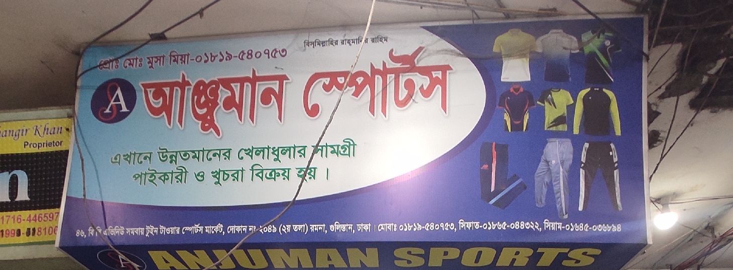 Anjuman Sports