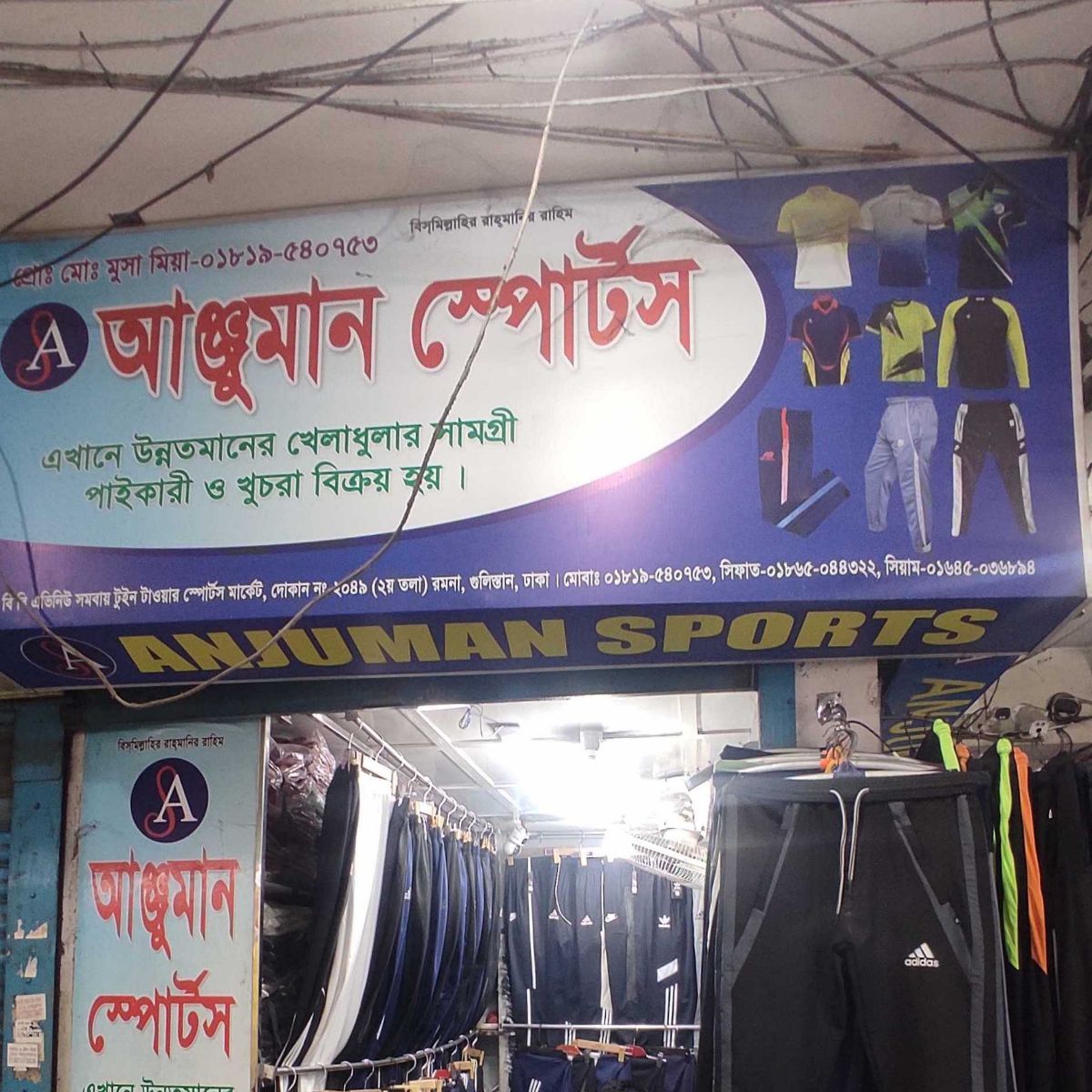 Anjuman Sports