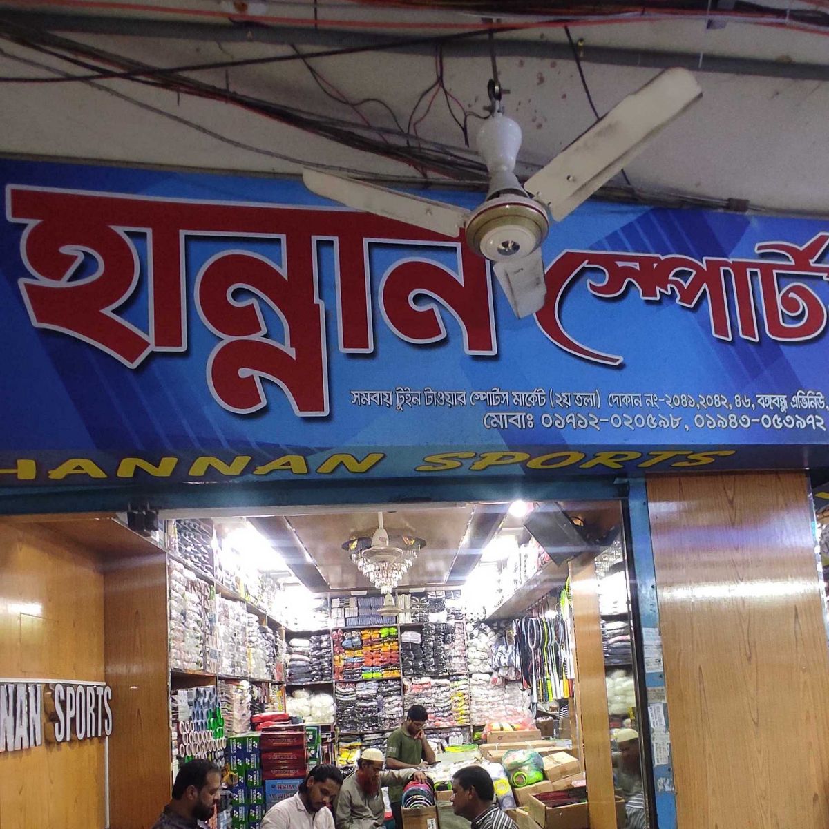 Hannan Sports