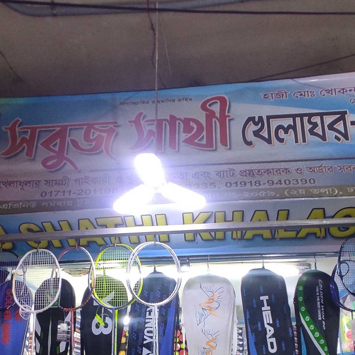 Sabuj Shathi Khala Ghar-1