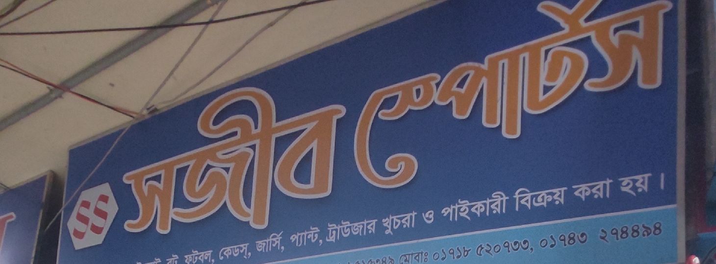 Sojib Sports