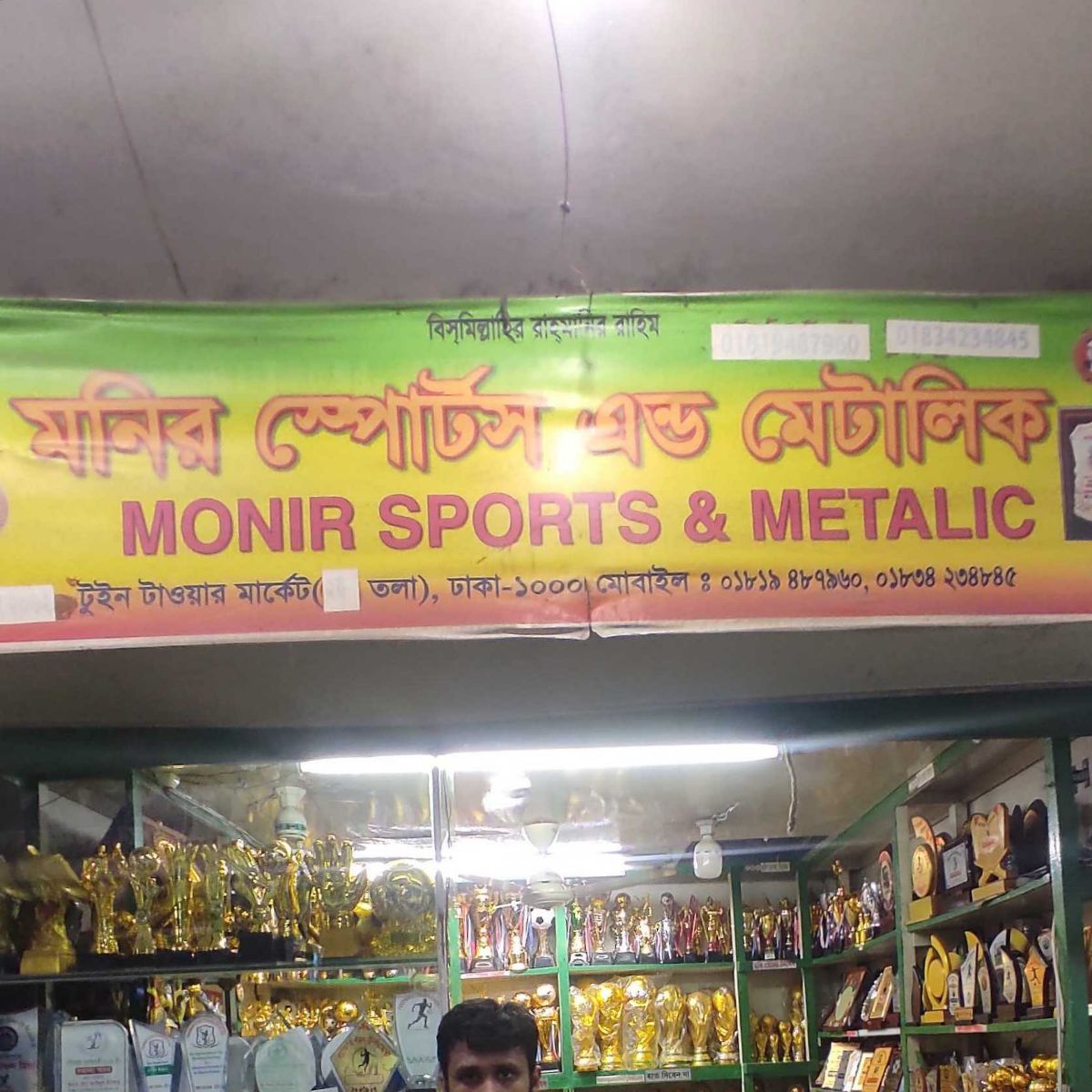 Monir Sports & Metalic