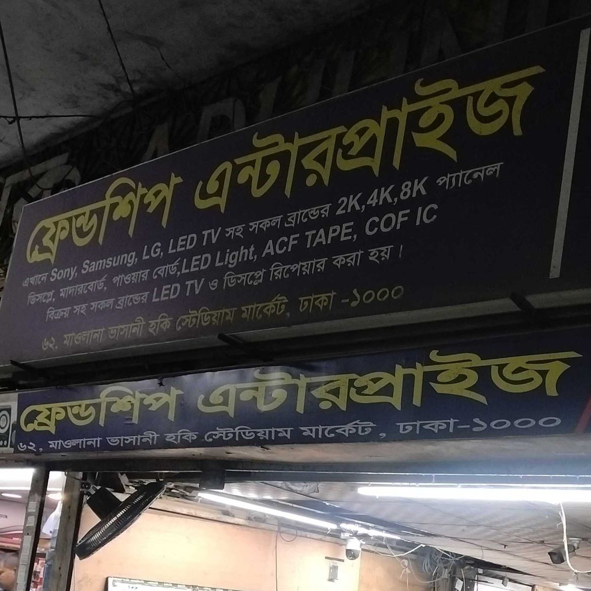 Friendship Enterprise