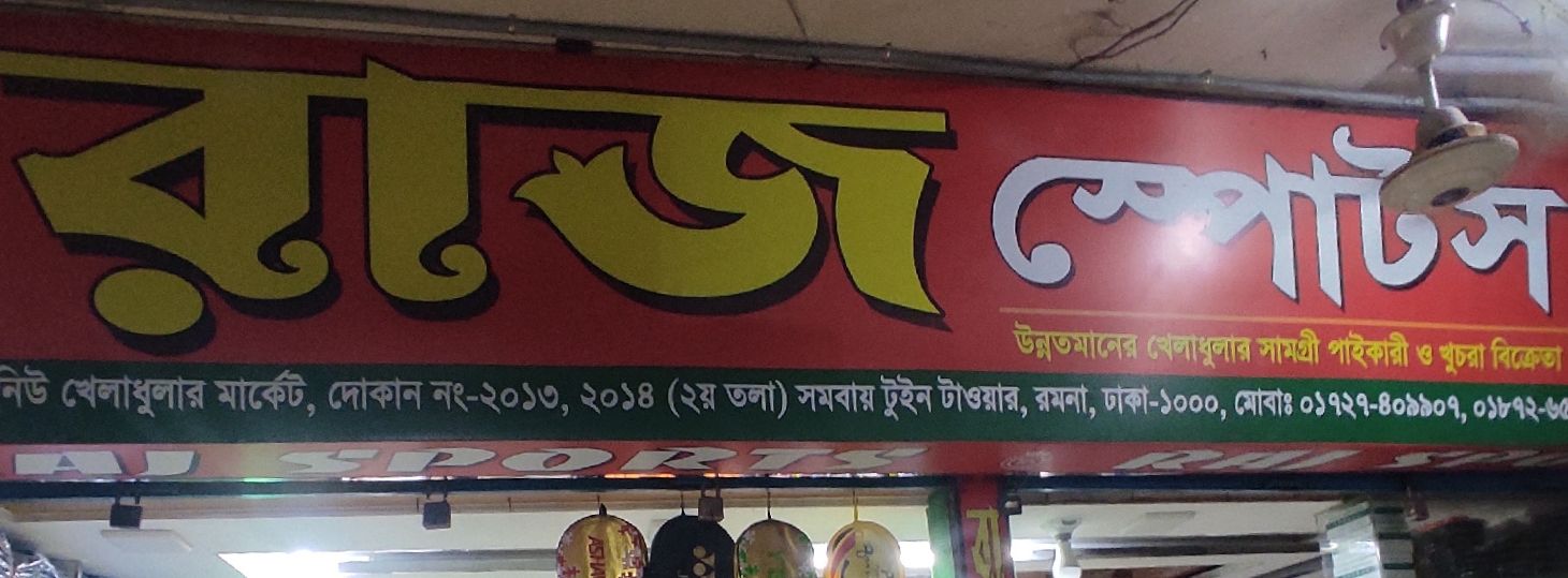 Raj Sports