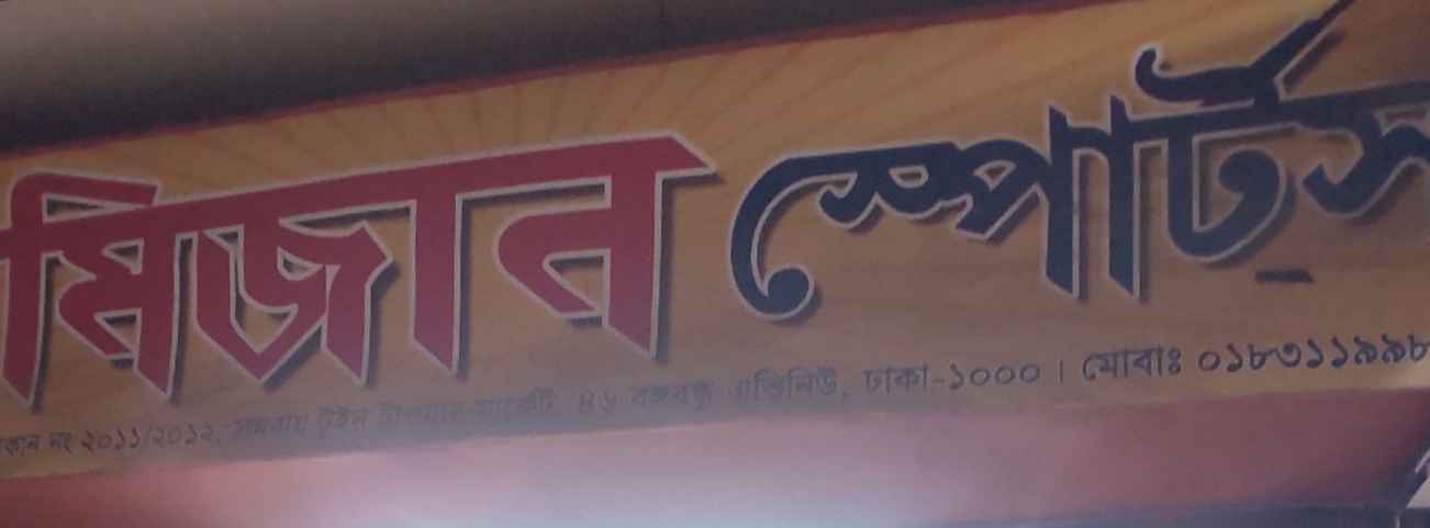 Mizan Sports