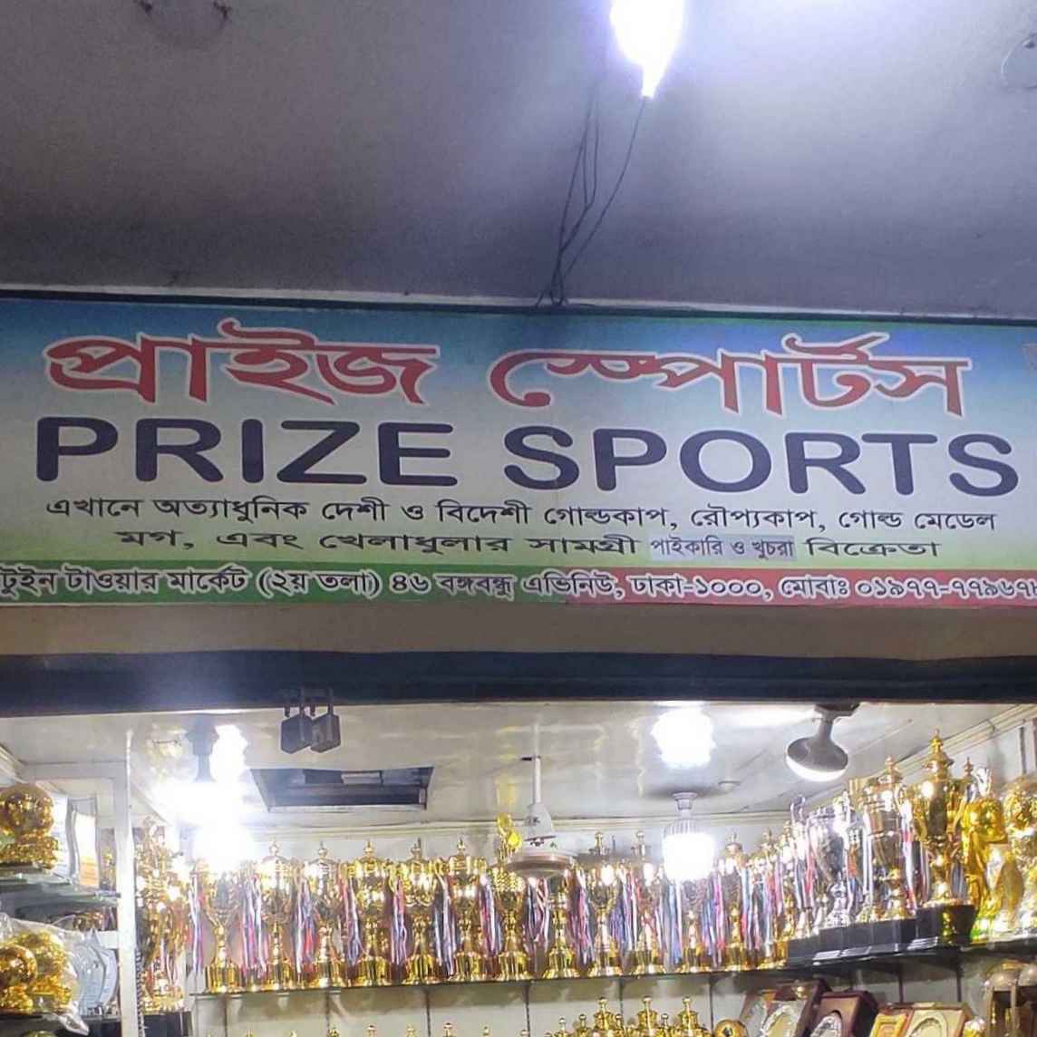 Prize Sports