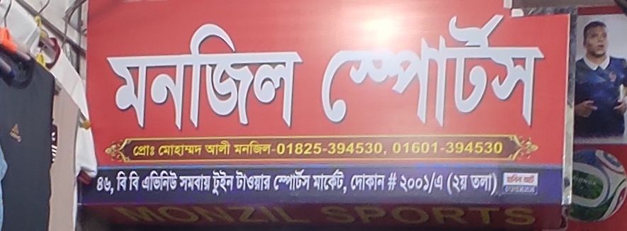 Monzil Sports