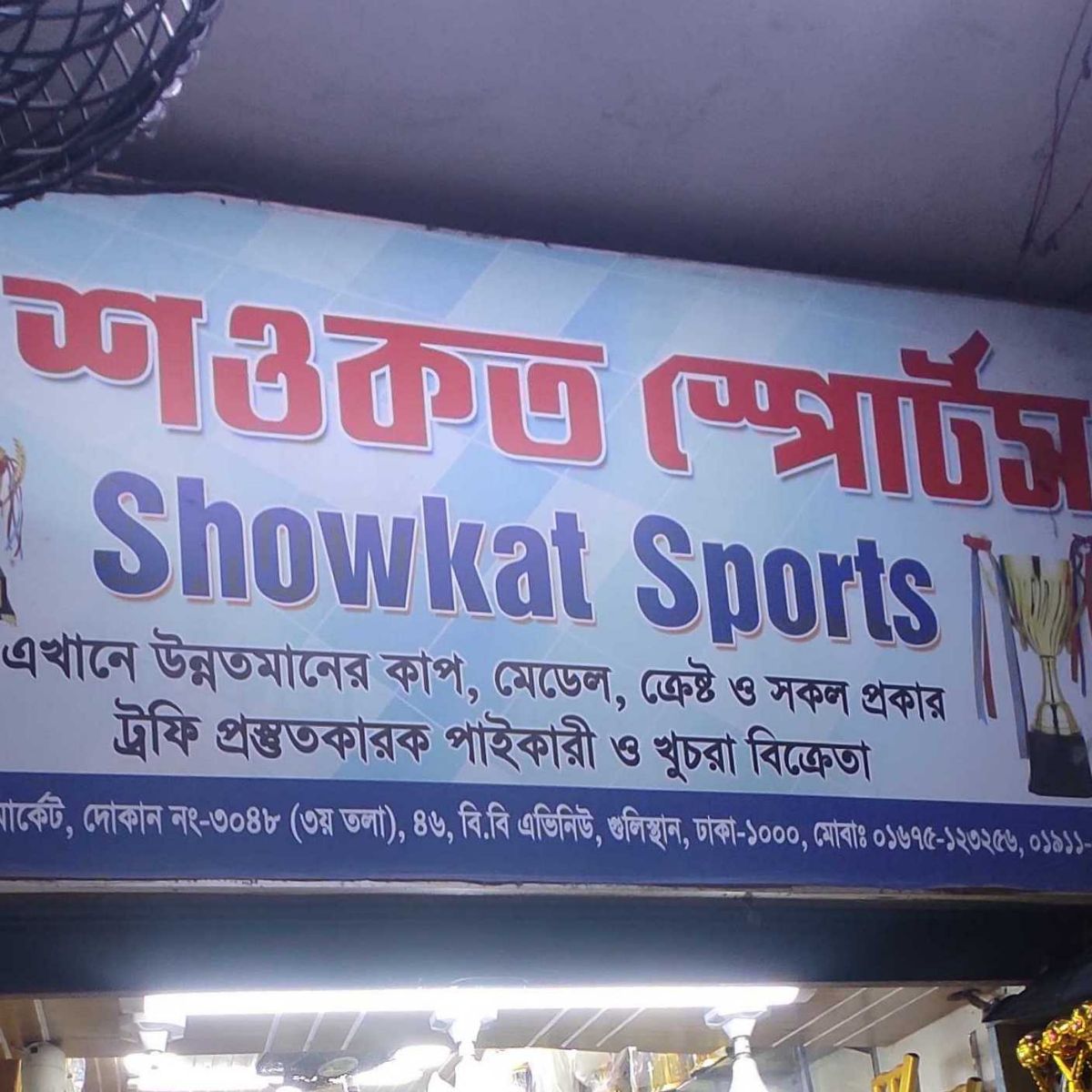 Showkat Sports
