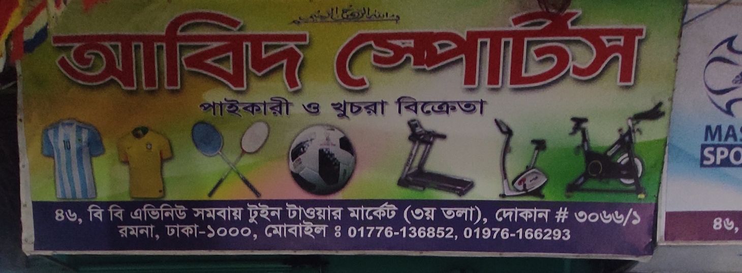 Abid Sports