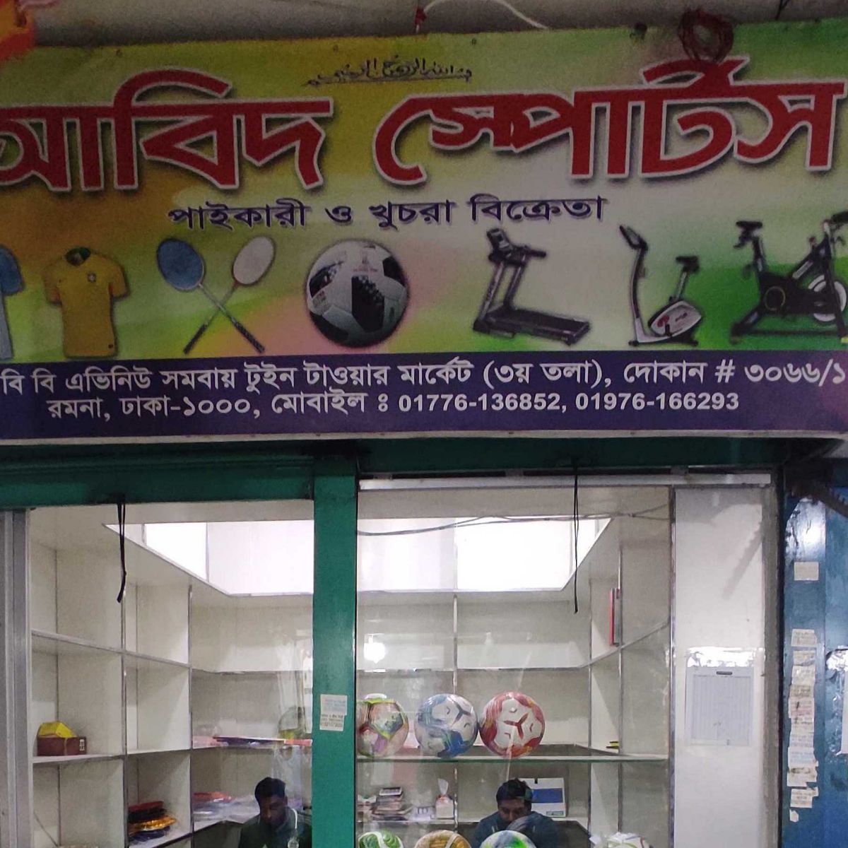 Abid Sports