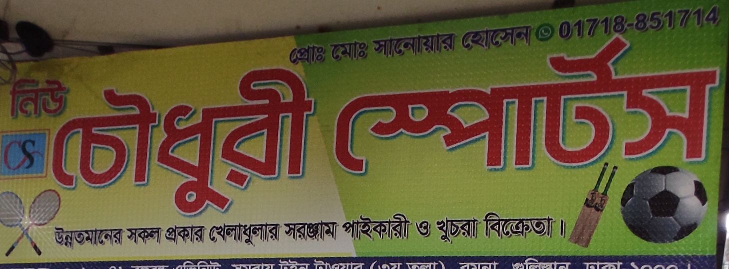New Chowdhury Sports