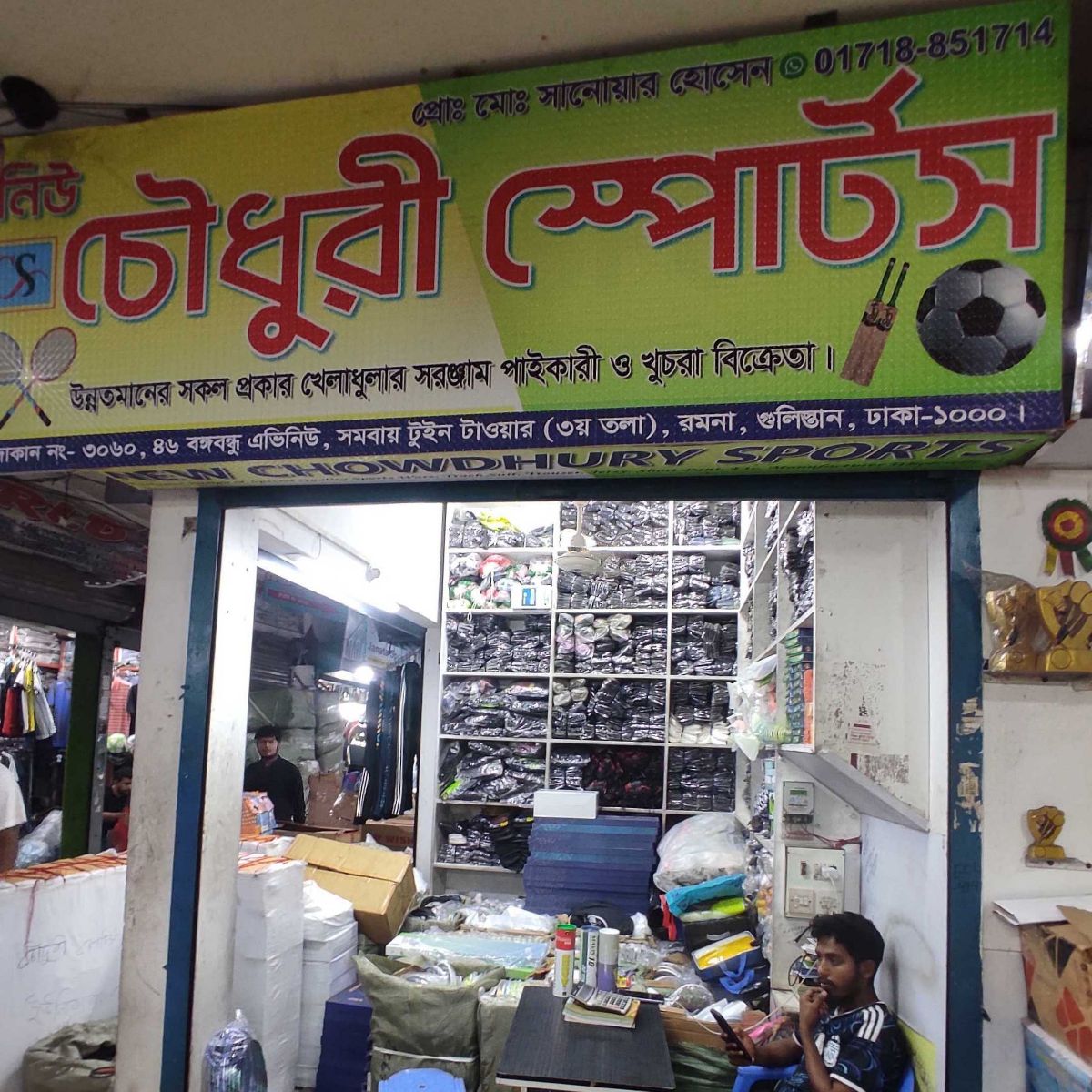 New Chowdhury Sports