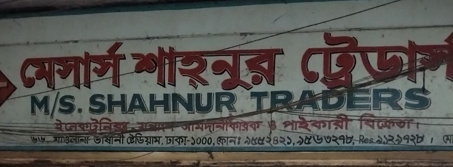 M/S. Shahnur Traders