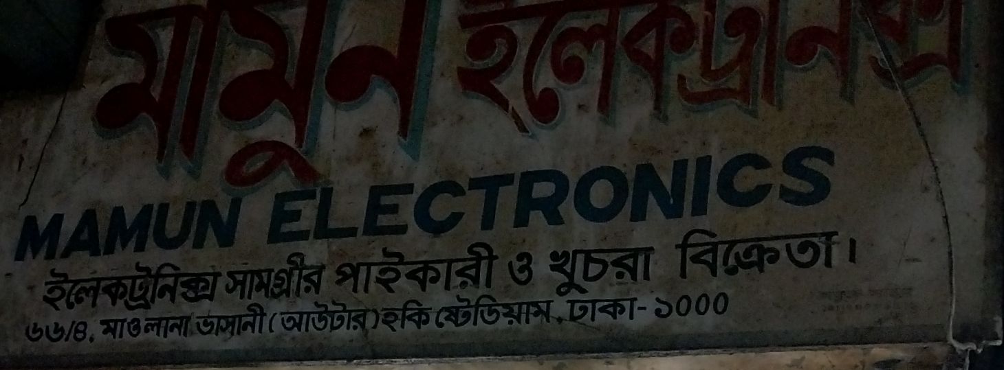 Mamun Electronics