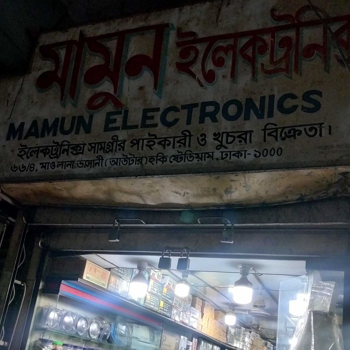 Mamun Electronics