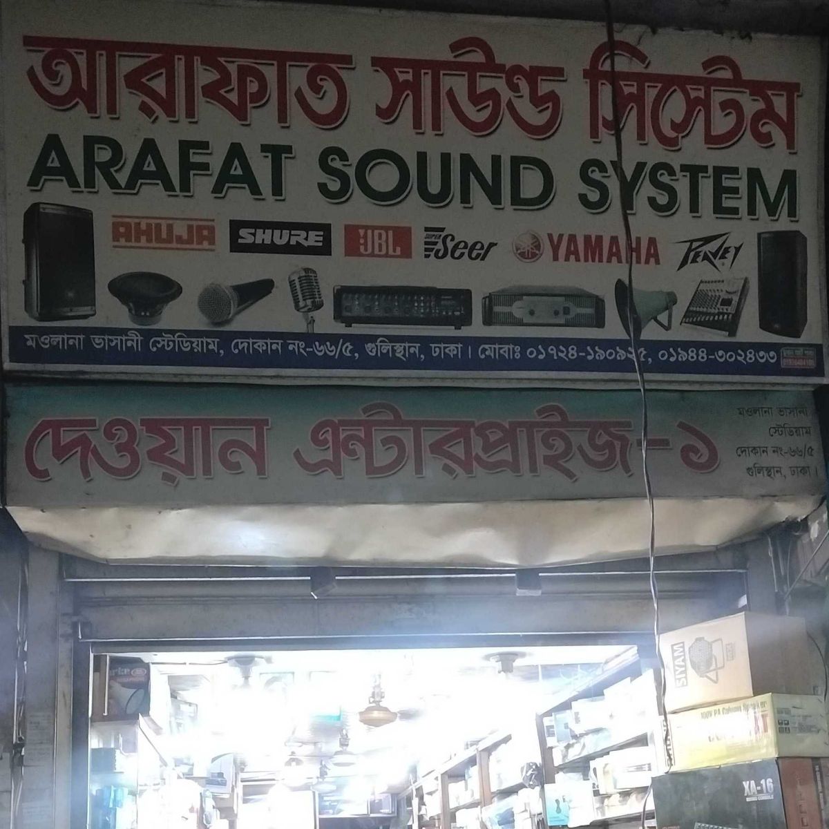 Arafat Sound System