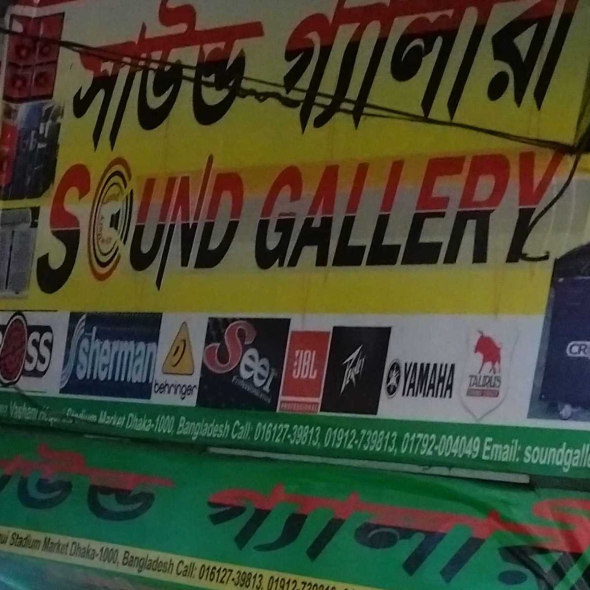 Sound Gallery