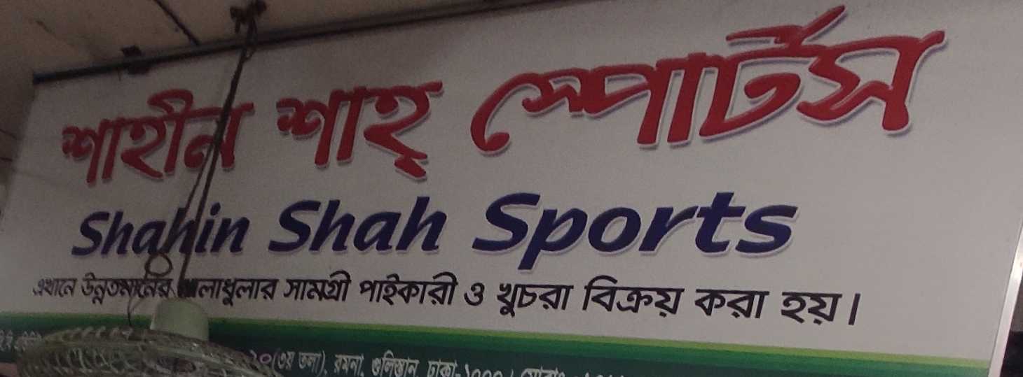 Shahin Shah Sports