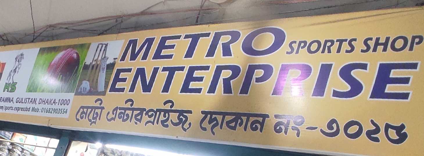 Metro Enterprise Sports Shop