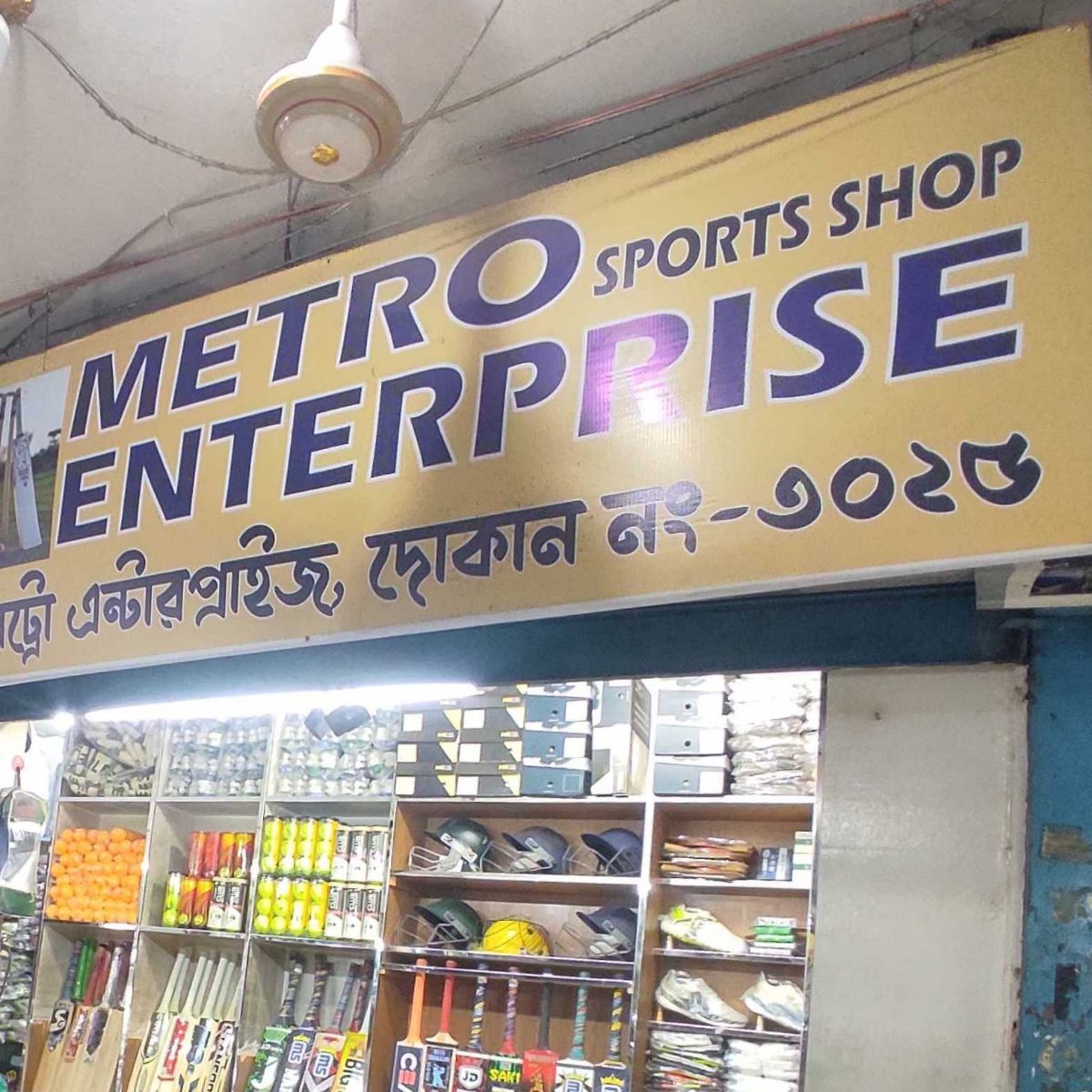 Metro Enterprise Sports Shop