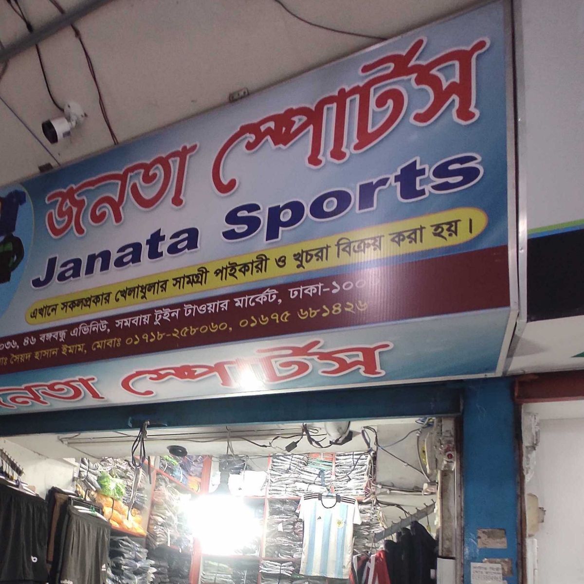 Janata Sports
