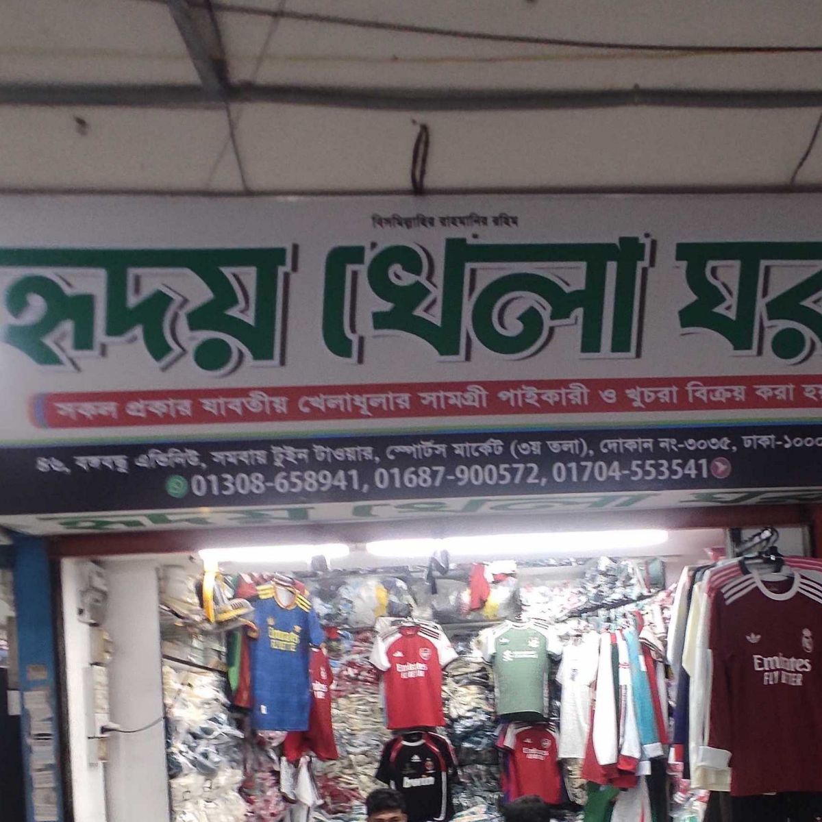 Hridoy Khela Ghar