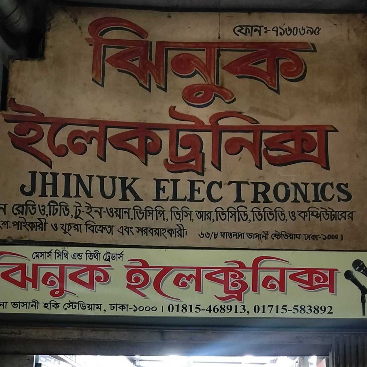Jhinuk Electronics