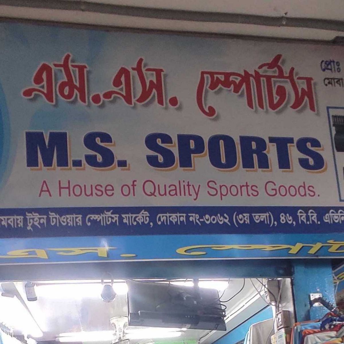 M S Sports