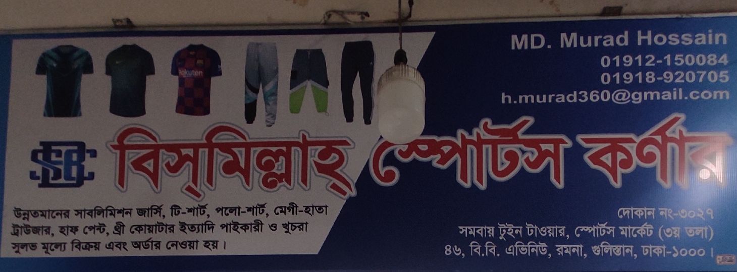 Bismillah Sports Corner