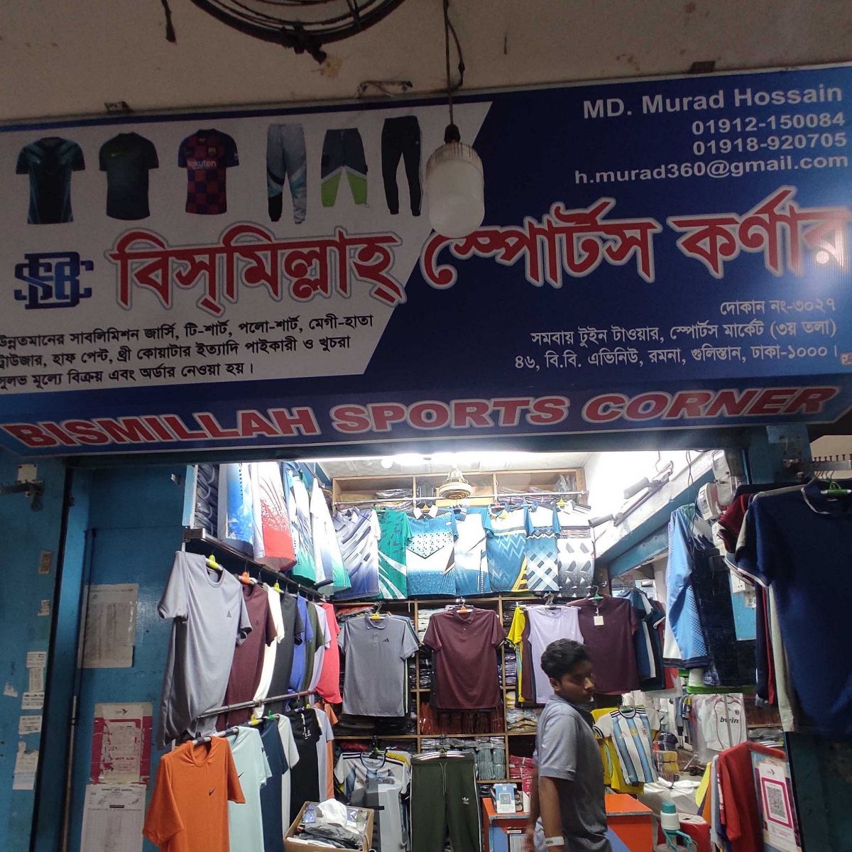 Bismillah Sports Corner