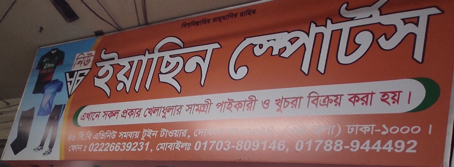 Yasin Sports