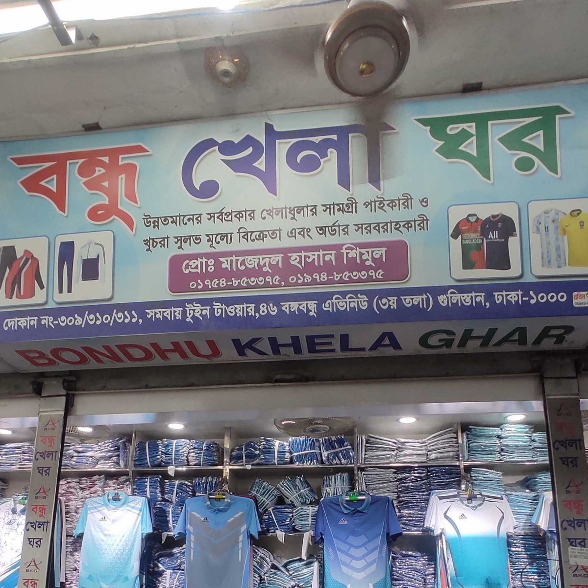 Bondhu Khela Ghar