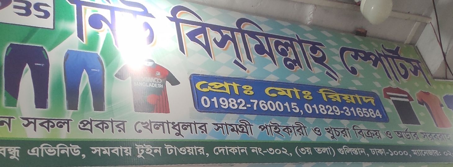 New Bismillah Sports