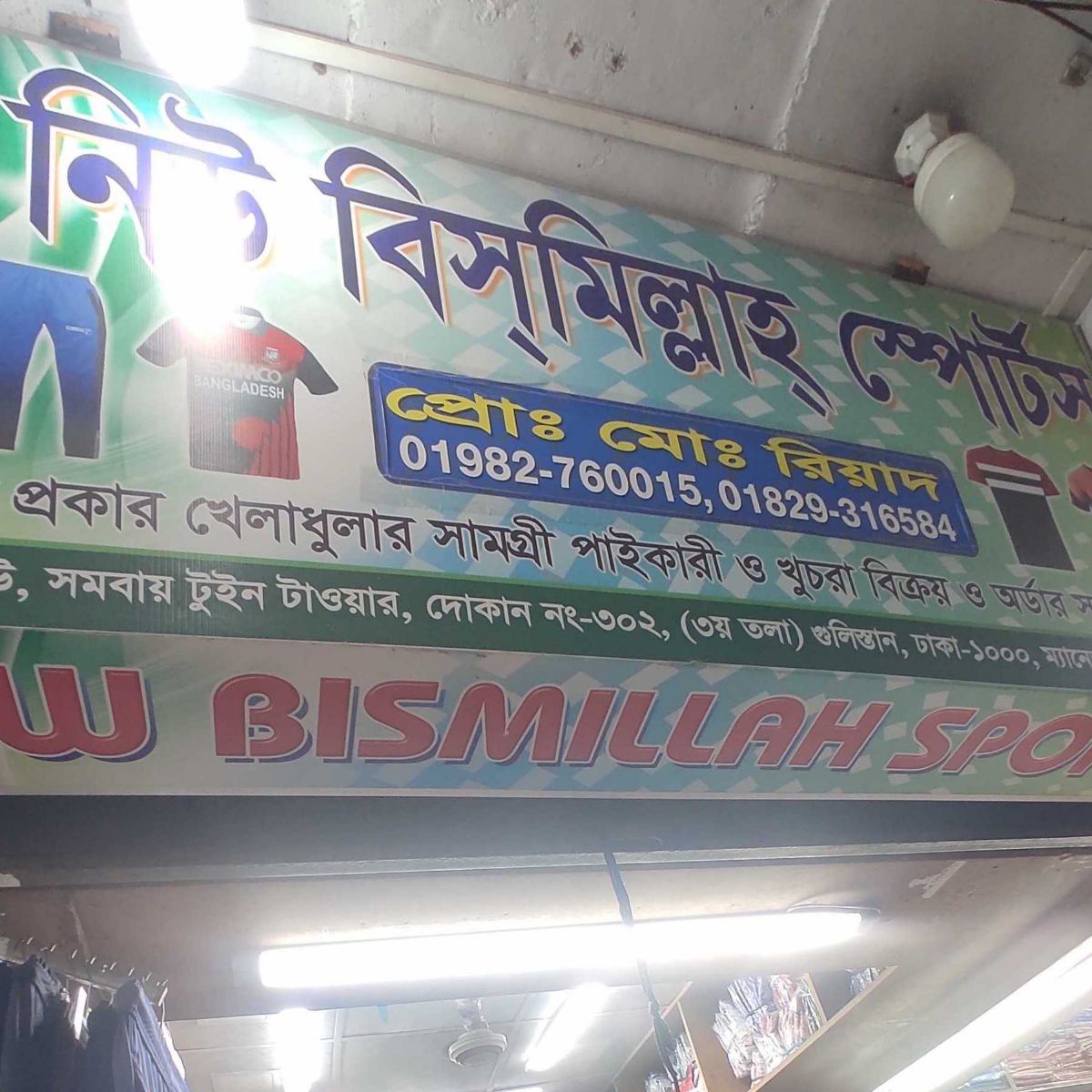 New Bismillah Sports