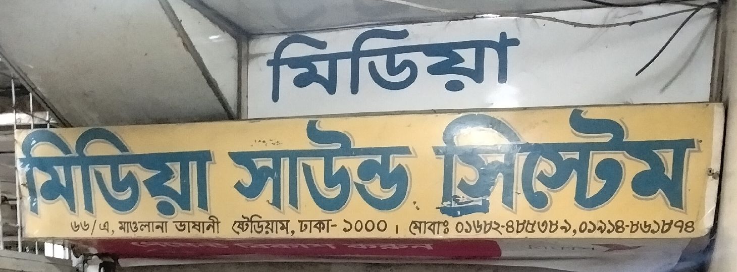 Media Sound System