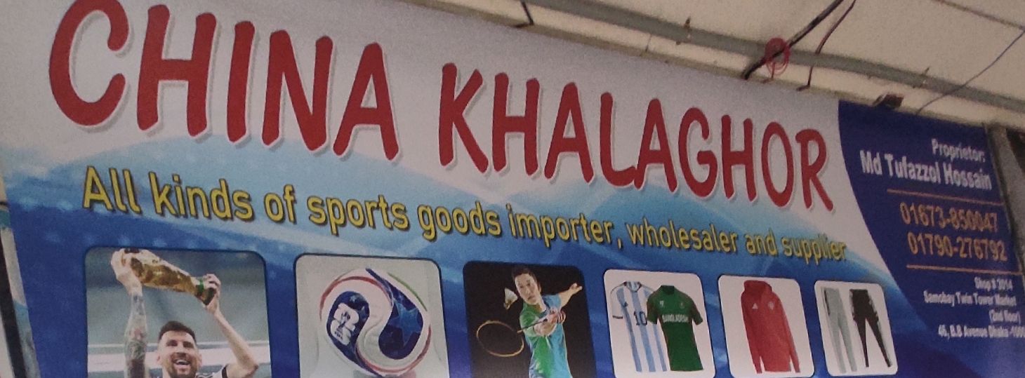 China Khela Ghar