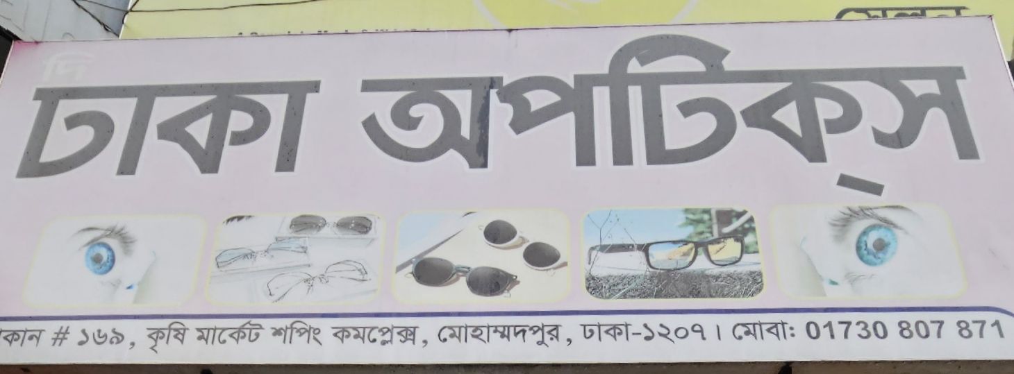 Dhaka Optics