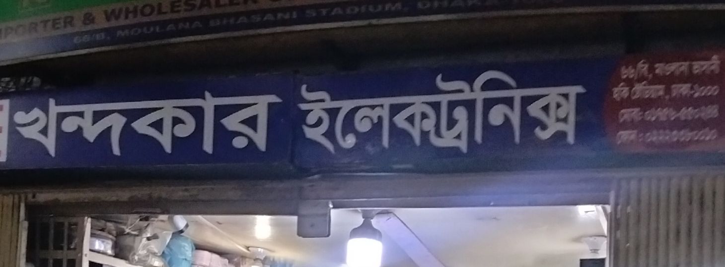 Khandaker Electronics