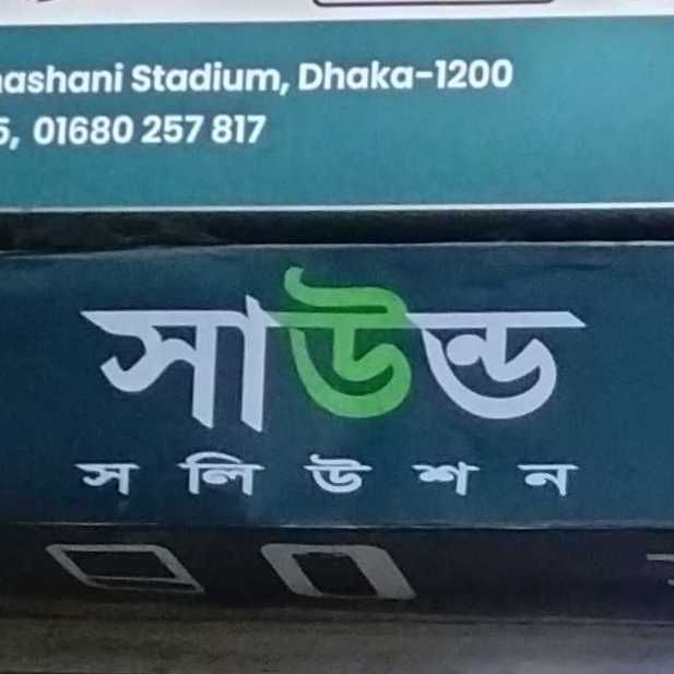 Sound Solution