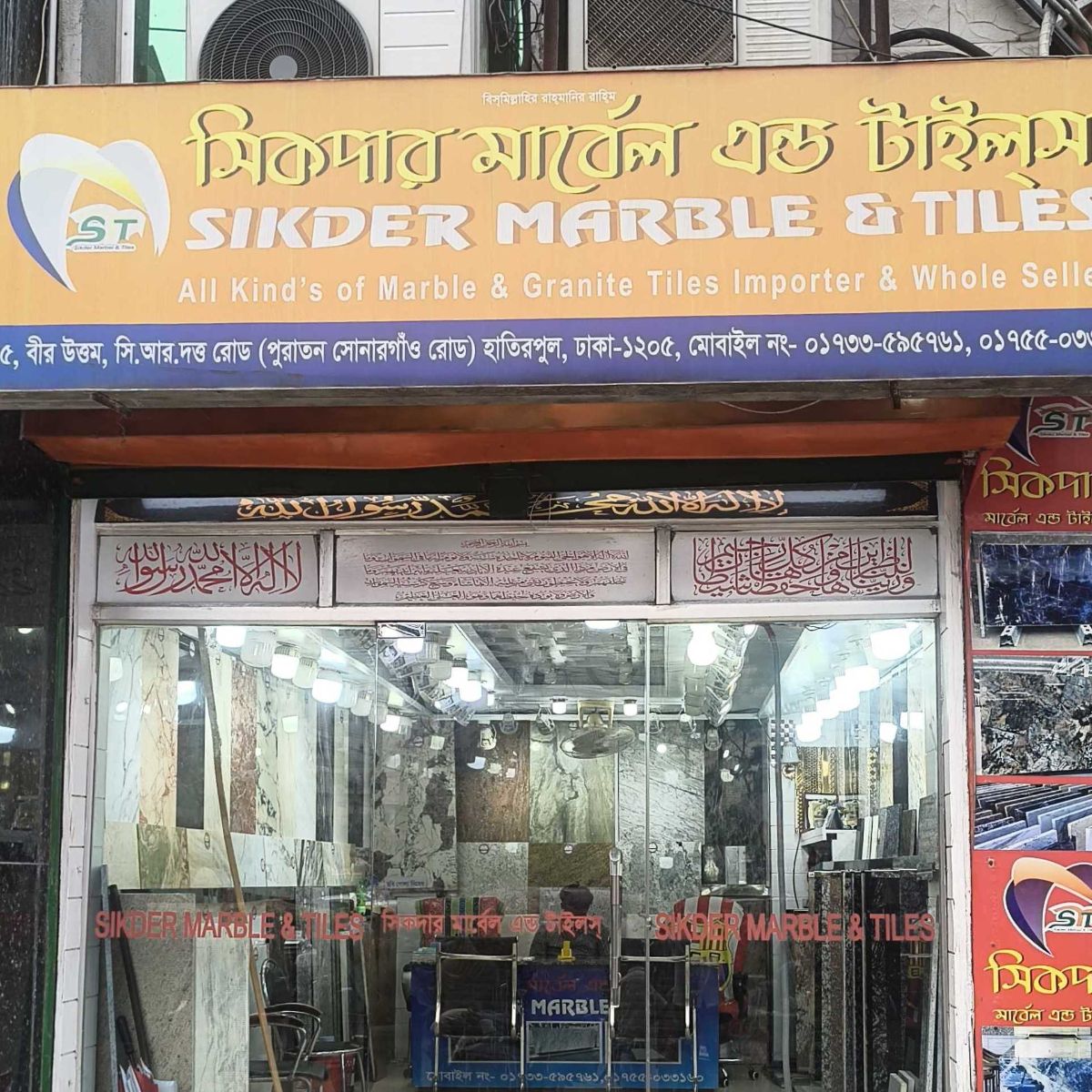 Sikder Marble & Tiles