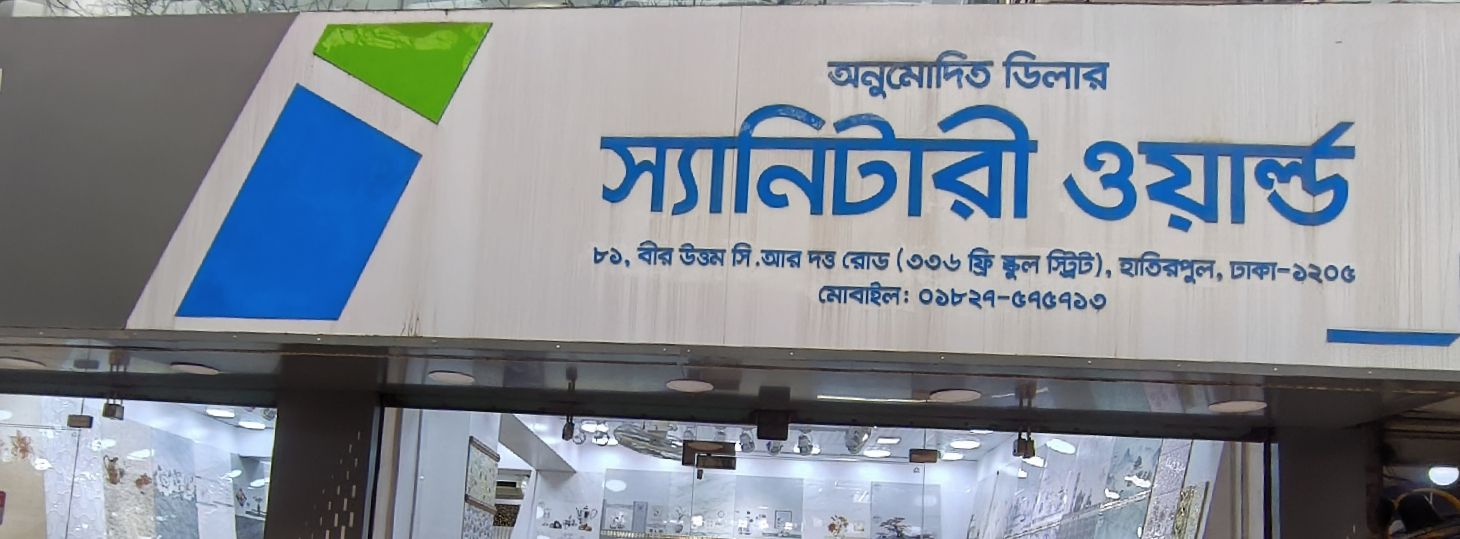 Sanitary World