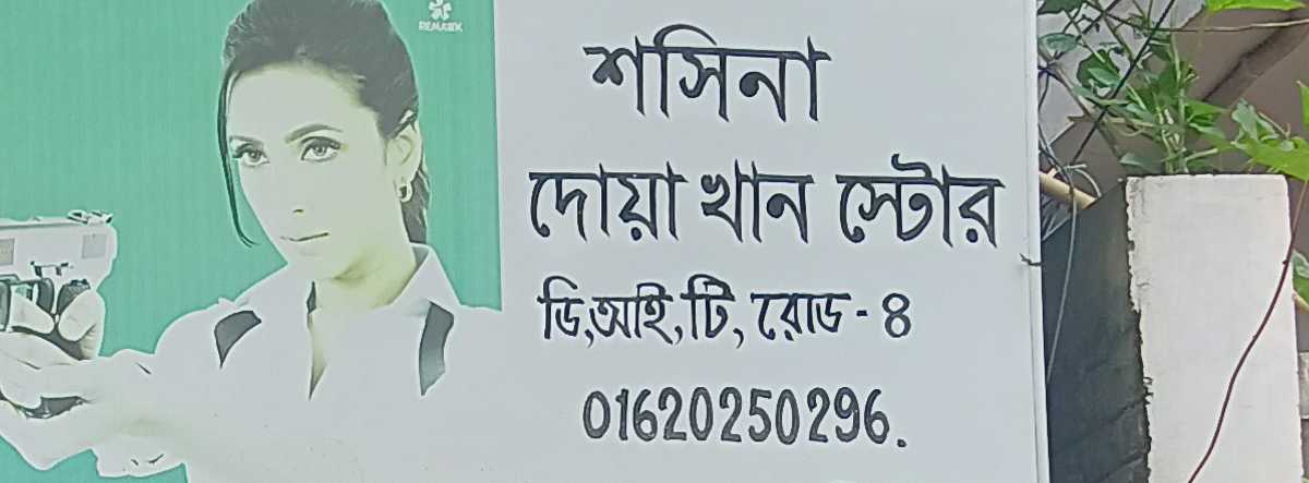 Shosina Doa Khan Store