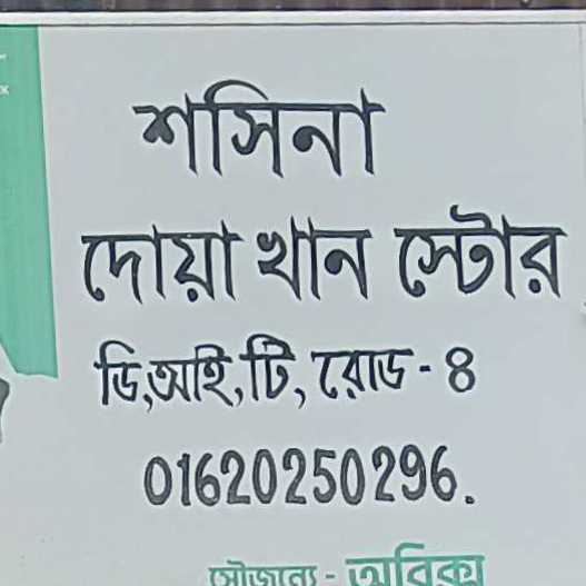 Shosina Doa Khan Store