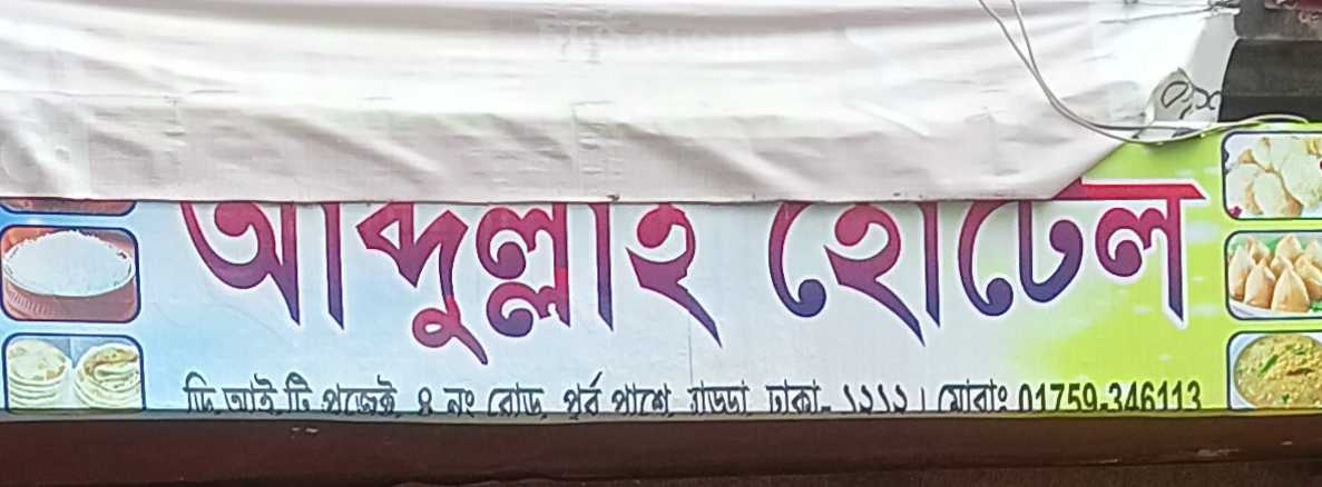 Abdullah Hotel